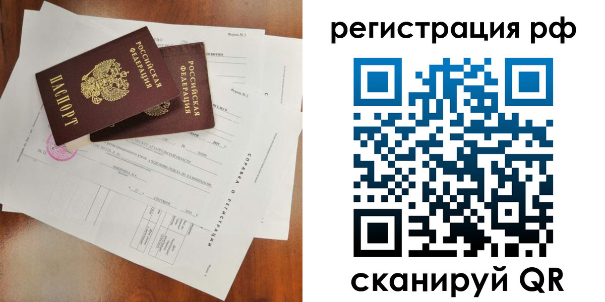 временная регистрация купить в Ардоне