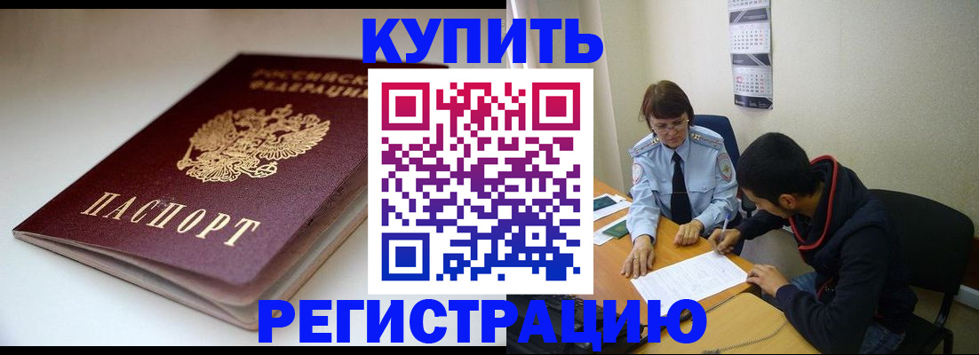 прописка 2025 в Ардоне