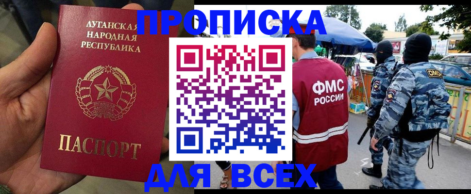прописка для работы в Ардоне
