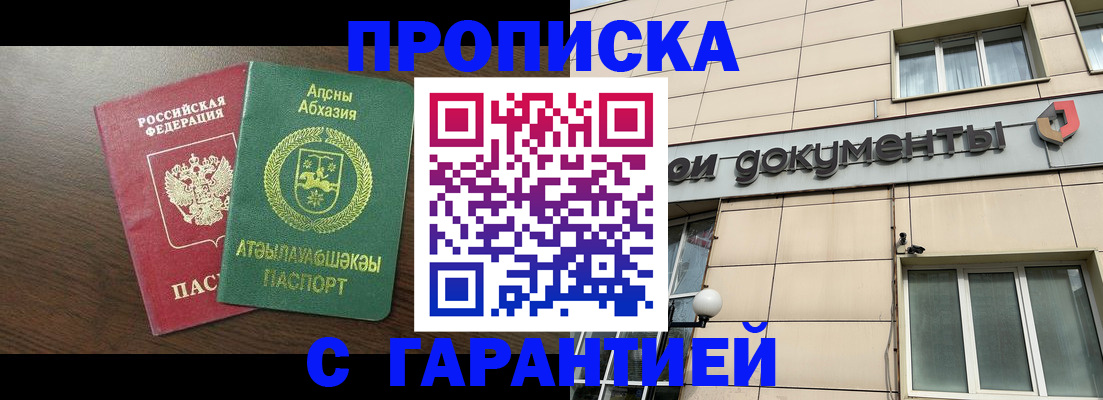 прописка в Ардоне